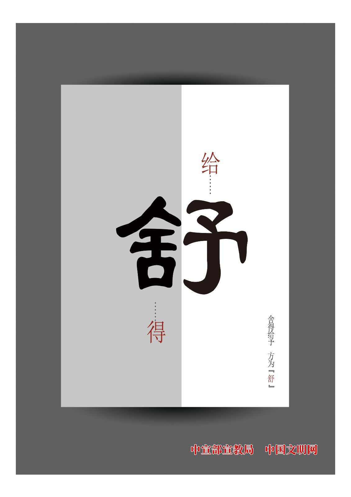 9《舍得給予》.jpg