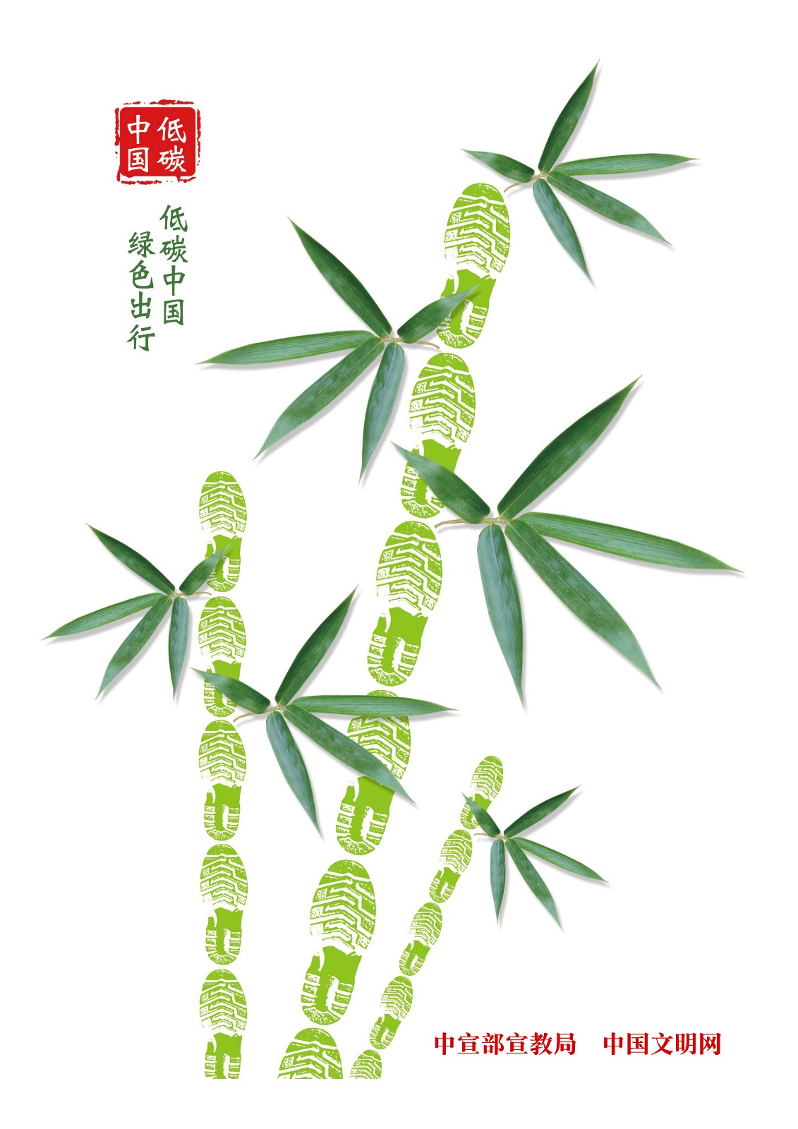10《低碳中國，綠色出行》.jpg