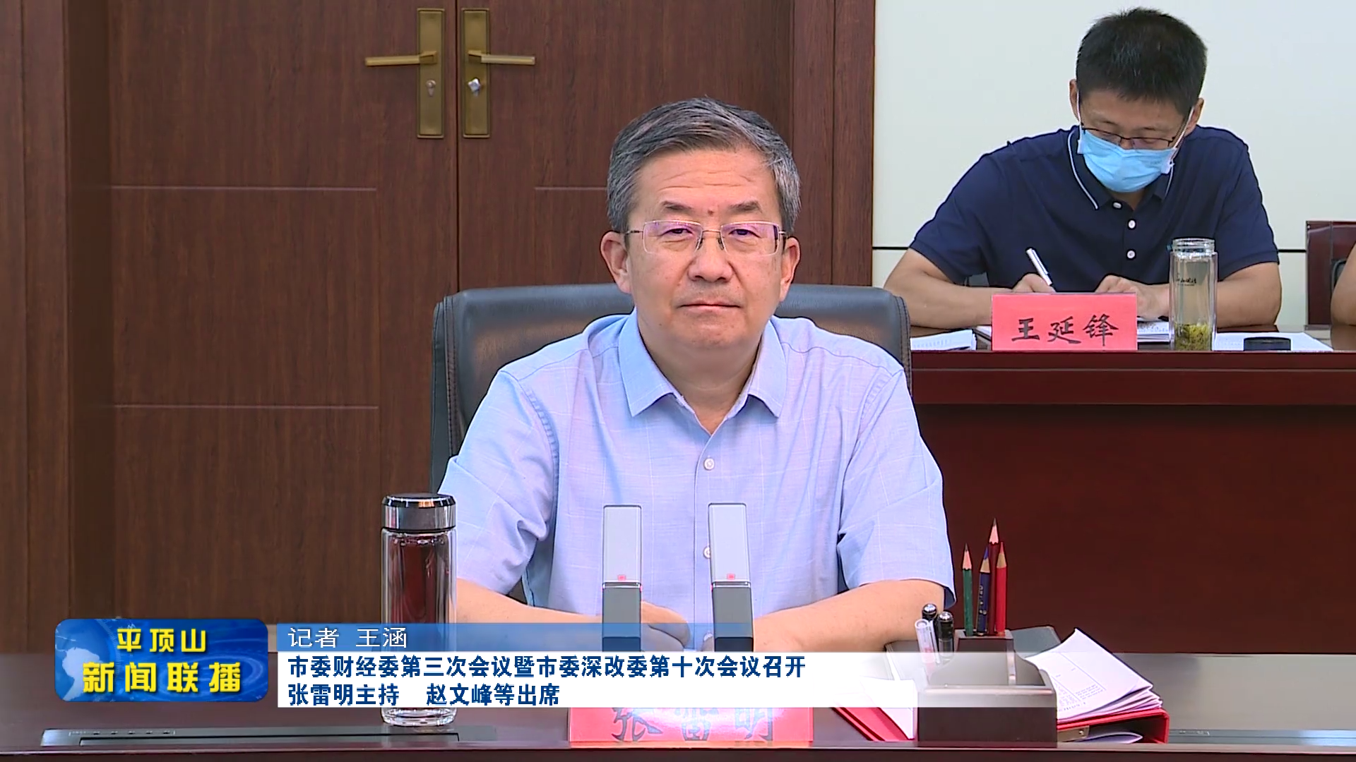 市委財經(jīng)委 (2).png