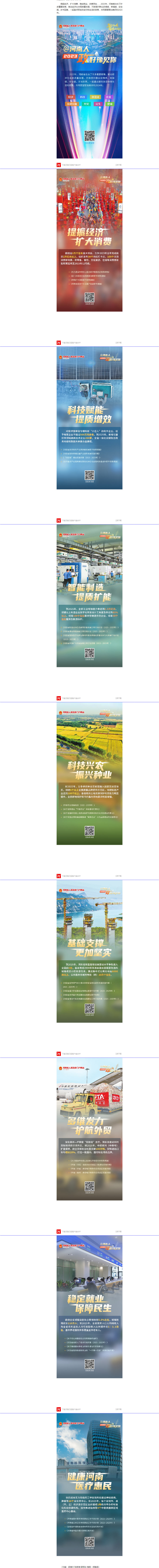 http://www.gksqew.com/河南人 2023“政”好遇見你.png