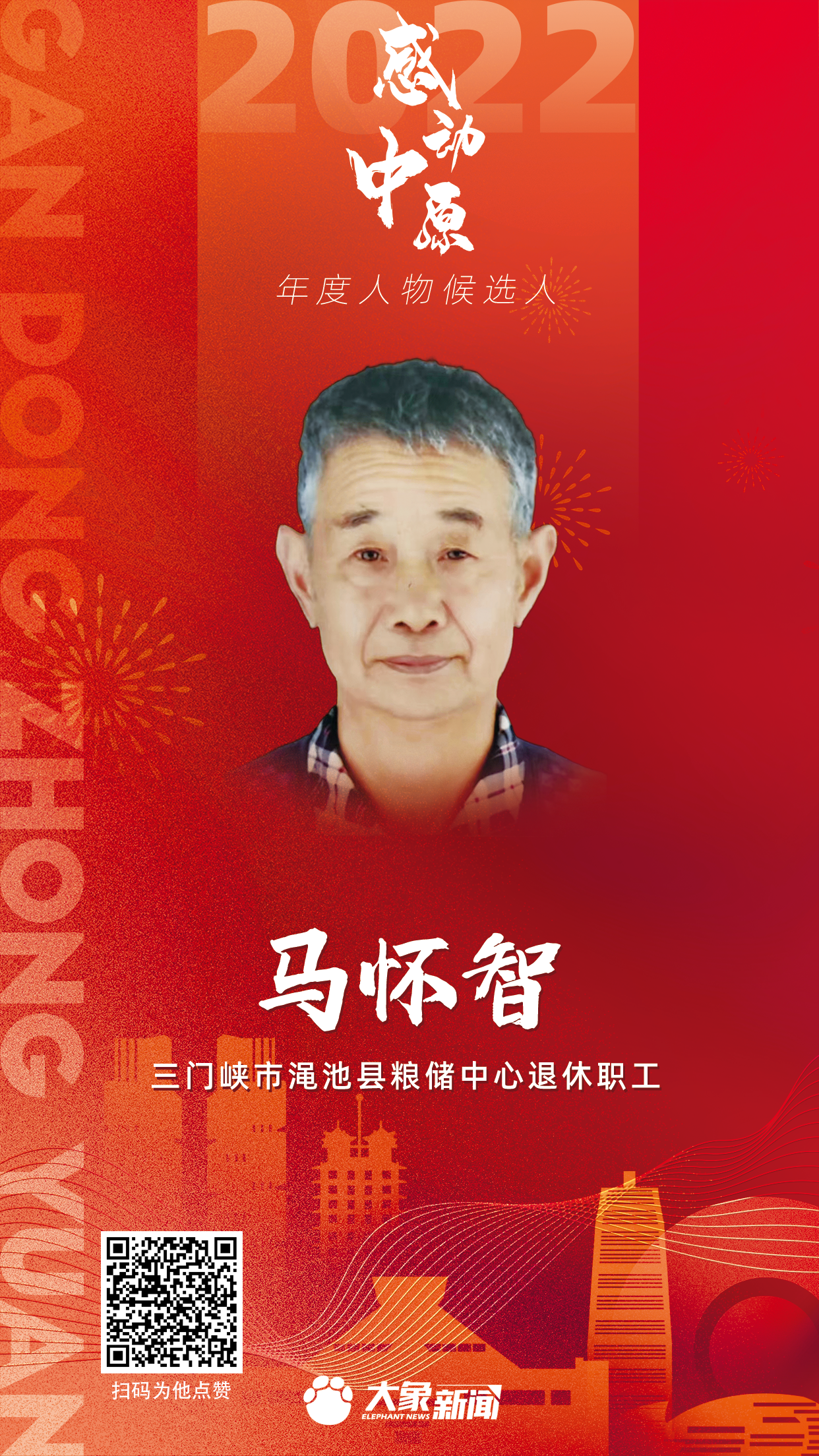 2022感動中原 馬懷智.png