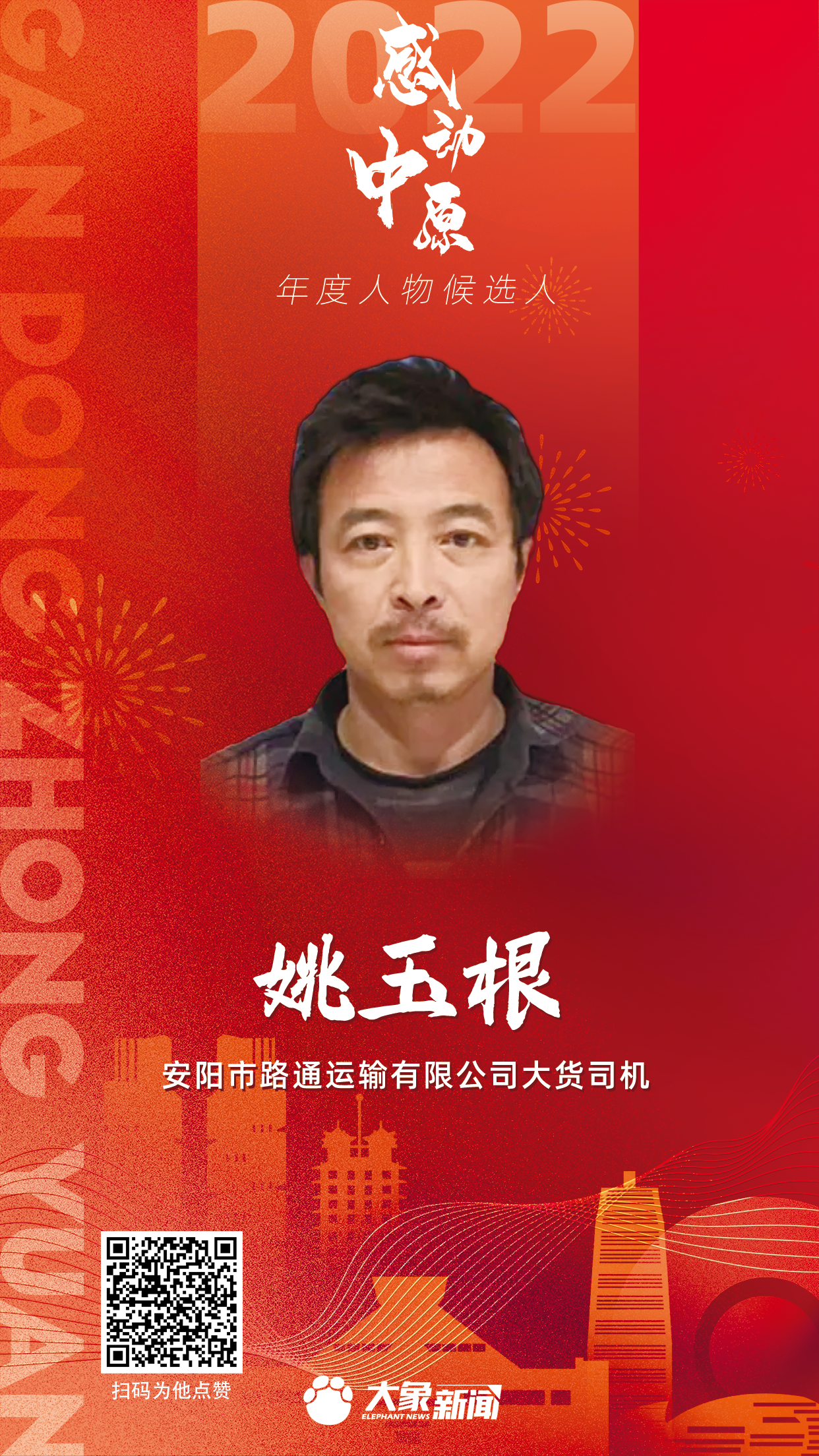 2022感動中原 姚玉根.png