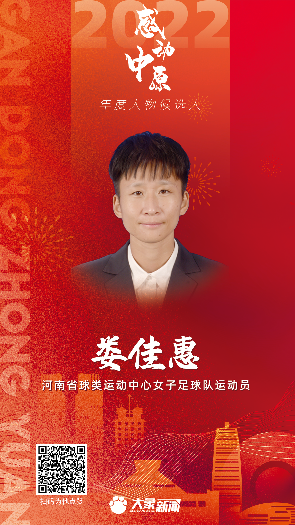 2022感動中原 婁佳惠.png