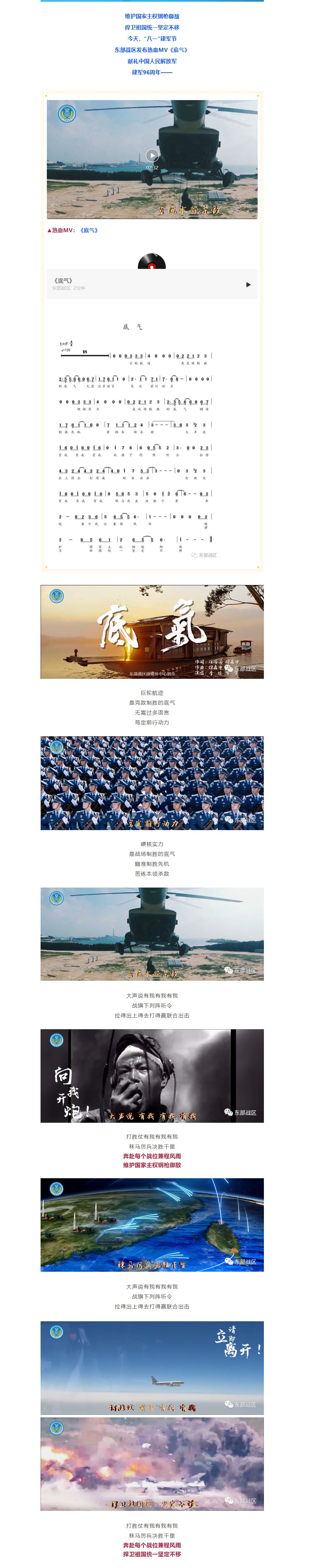 捍衛(wèi)祖國統(tǒng)一堅(jiān)定不移！東部戰(zhàn)區(qū)發(fā)布熱血MV《底氣》.png