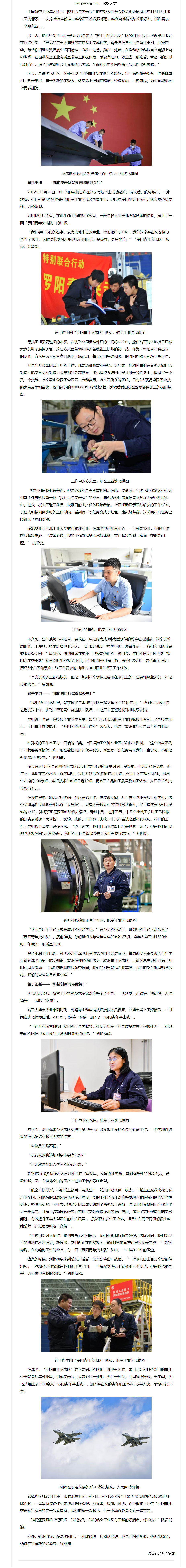 跟著總書記看中國｜沈飛“羅陽青年突擊隊”：中國戰(zhàn)機的青春翅膀--新聞報道-中國共產(chǎn)黨新聞網(wǎng).png