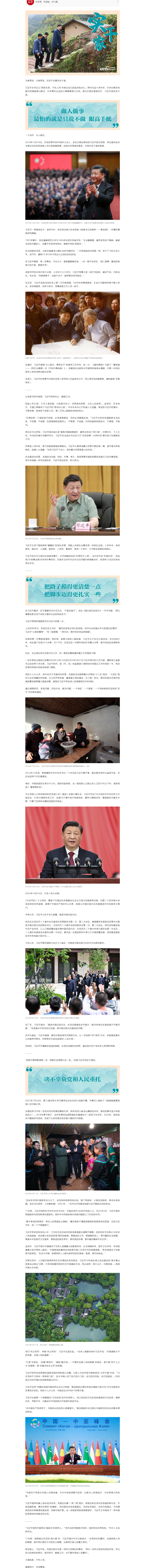 人民領(lǐng)袖｜實(shí)干家習(xí)近平.png