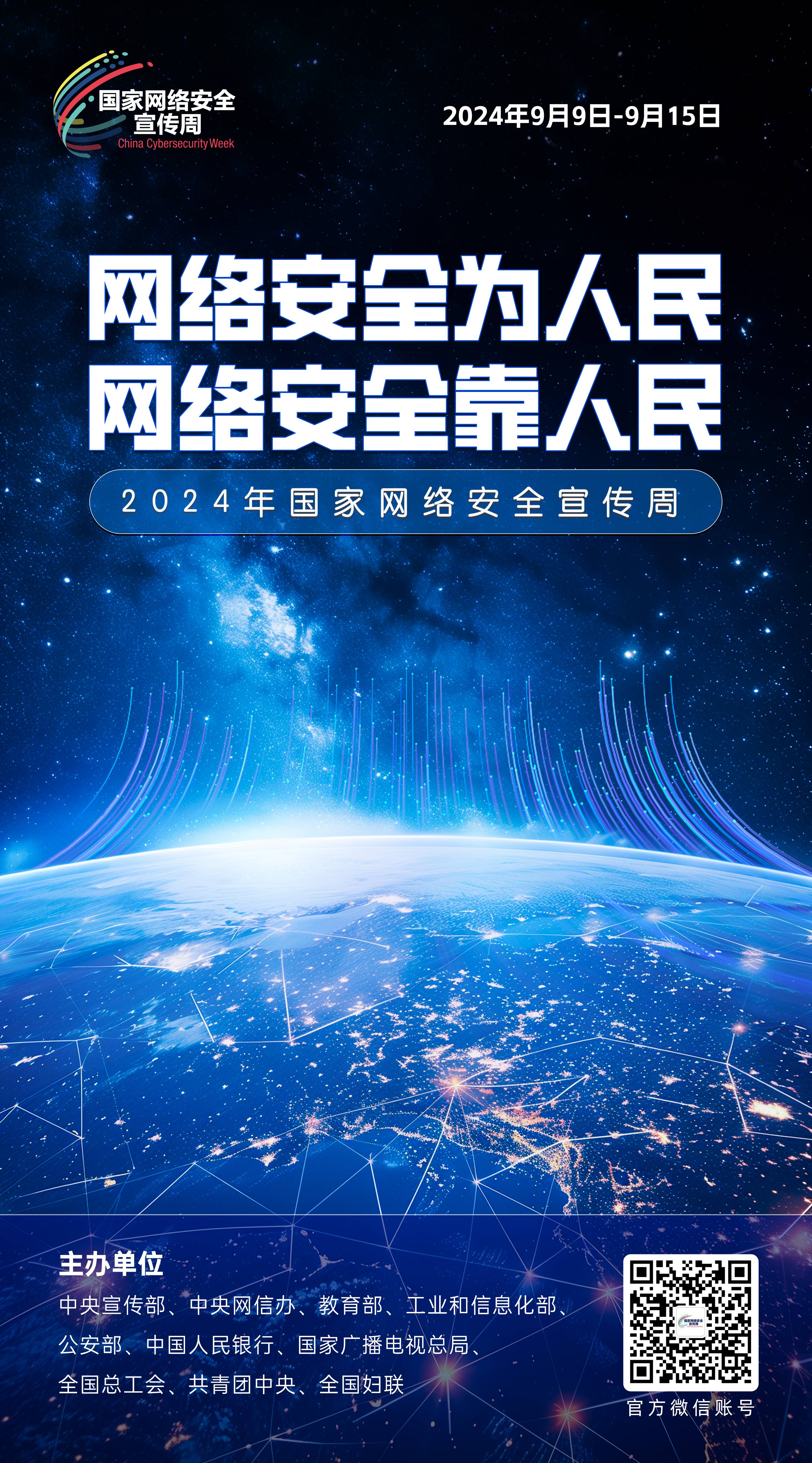 2024網(wǎng)絡(luò)安全宣傳周05-50x90(1).jpg